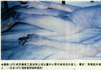 Une des photos d'abord publiées par un hebdomadaire chinois, sous-titrée : Le Dr.    Jiang [Chiang?] Rong, expert chinois en ovnis... indique que les "extra-terrestres" découverts en    1970 dans les clichés appartiennent au type des "extraterrestres célibataires" (offert par un expert en    ovnis japonais...).